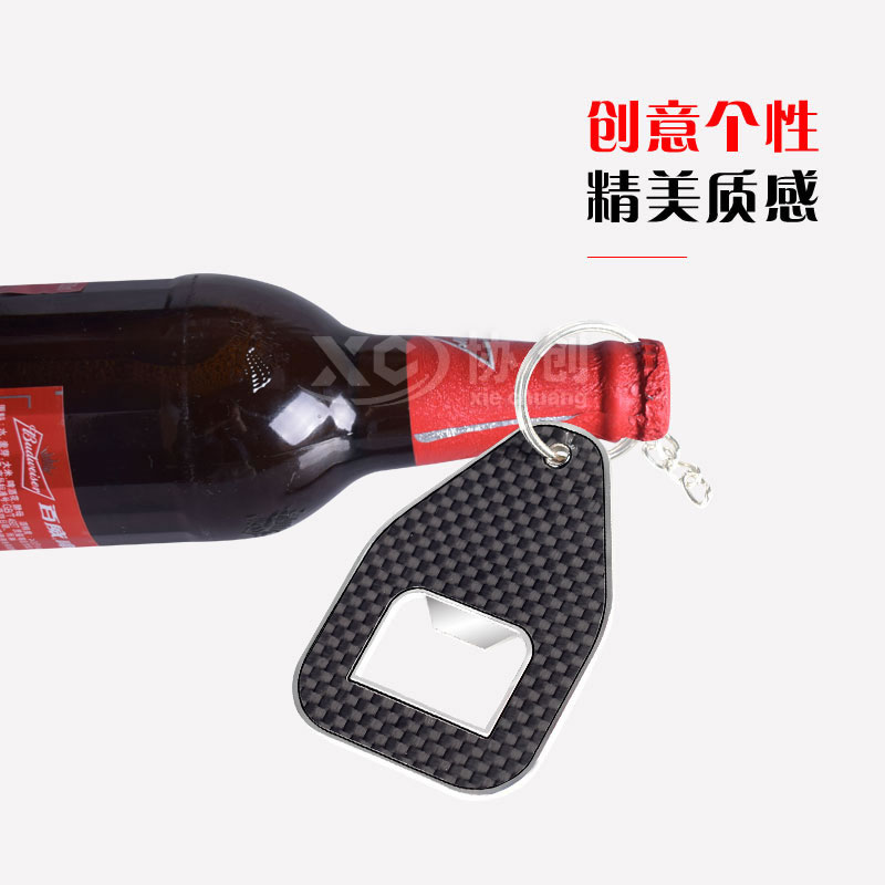 碳纖維開(kāi)瓶器_金屬開(kāi)瓶器_創(chuàng)意開(kāi)瓶器_鑰匙扣開(kāi)瓶器